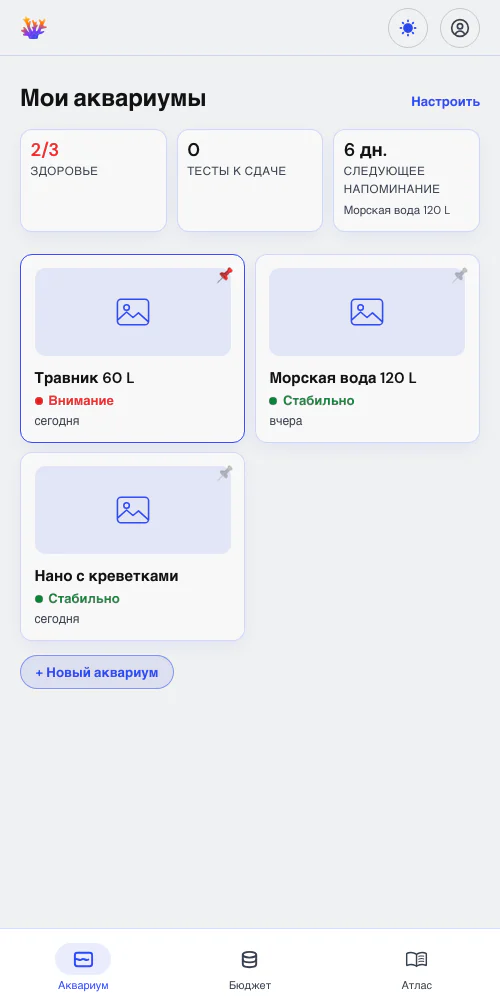Один аквариум или вся ваша коллекция