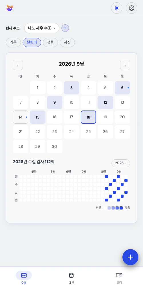 캘린더로 한눈에 파악
