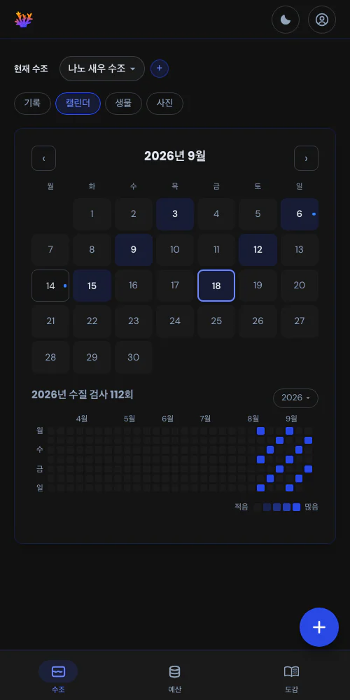 캘린더로 한눈에 파악